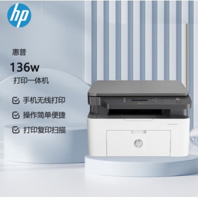 惠普（HP）136w 黑白激光多功能一體機(jī) A4黑白銳系列激光多功能一體機(jī) 無線打印 復(fù)印 掃描三合一 打印復(fù)印掃描 M1136升級(jí)款無線版